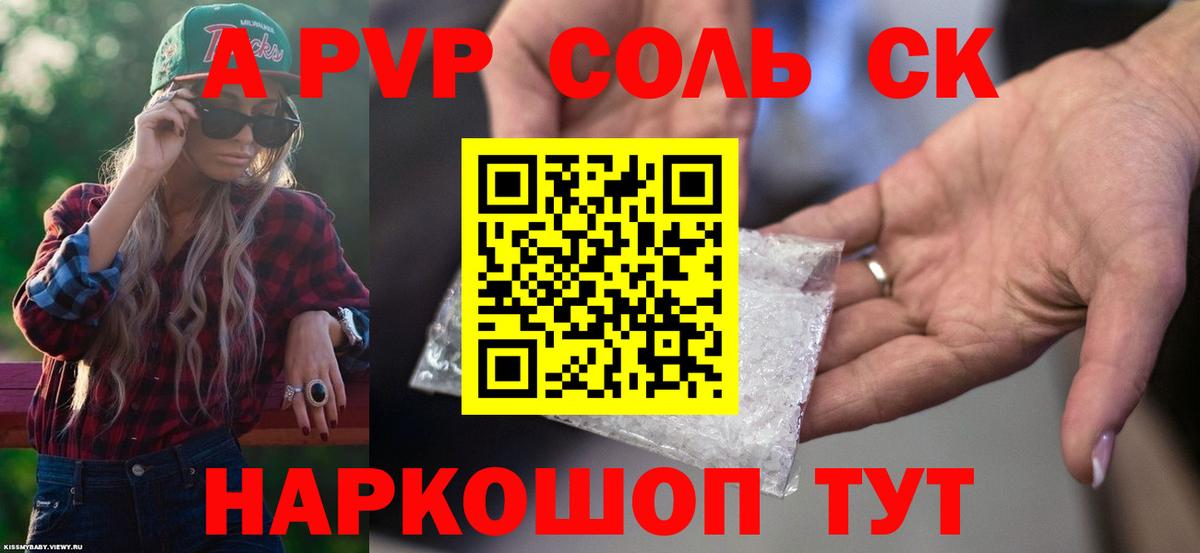 Alpha-PVP мука Спасск-Дальний
