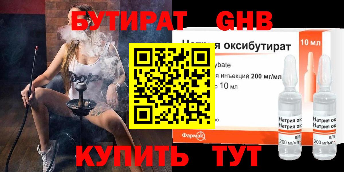 Спасск-Дальний  БУТИРАТ оксибутират  Вход с VPN 