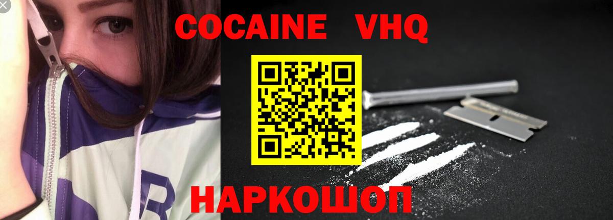 COCAIN VHQ Спасск-Дальний