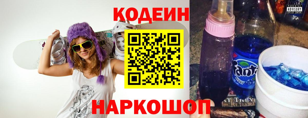 Спасск-Дальний  Кодеин напиток Lean (лин)  Вход с VPN 