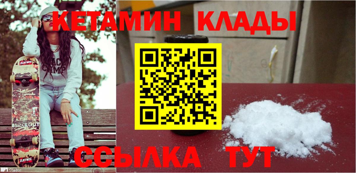 Кетамин VHQ  Кетамин VHQ  Спасск-Дальний  Вход с VPN 