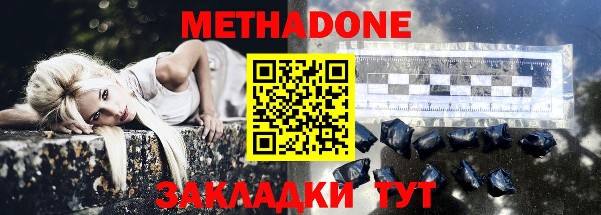 Метадон мёд  Метадон кристалл  Спасск-Дальний  Вход с VPN 