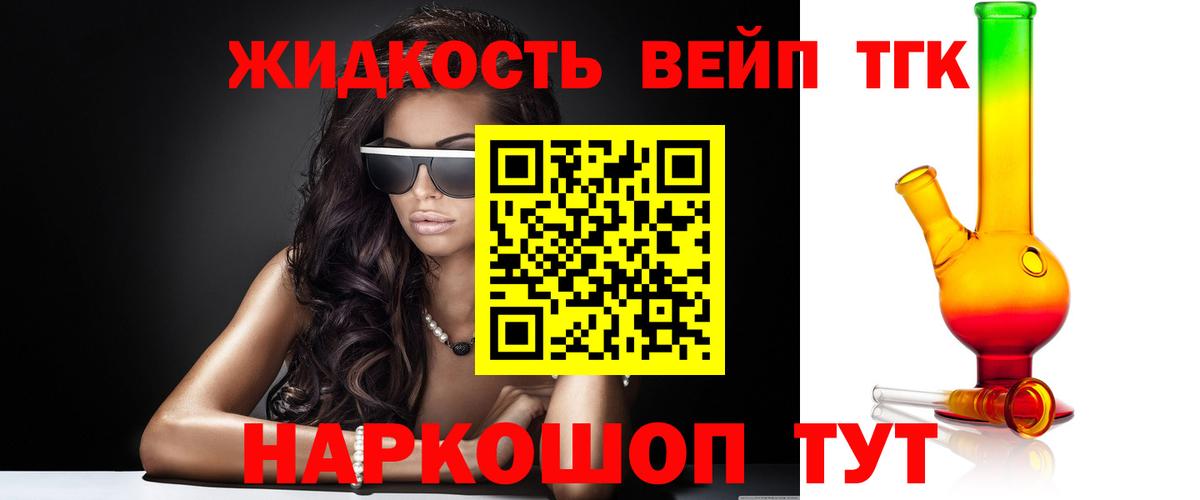 Спасск-Дальний  ТГК THC oil  Вход с VPN 